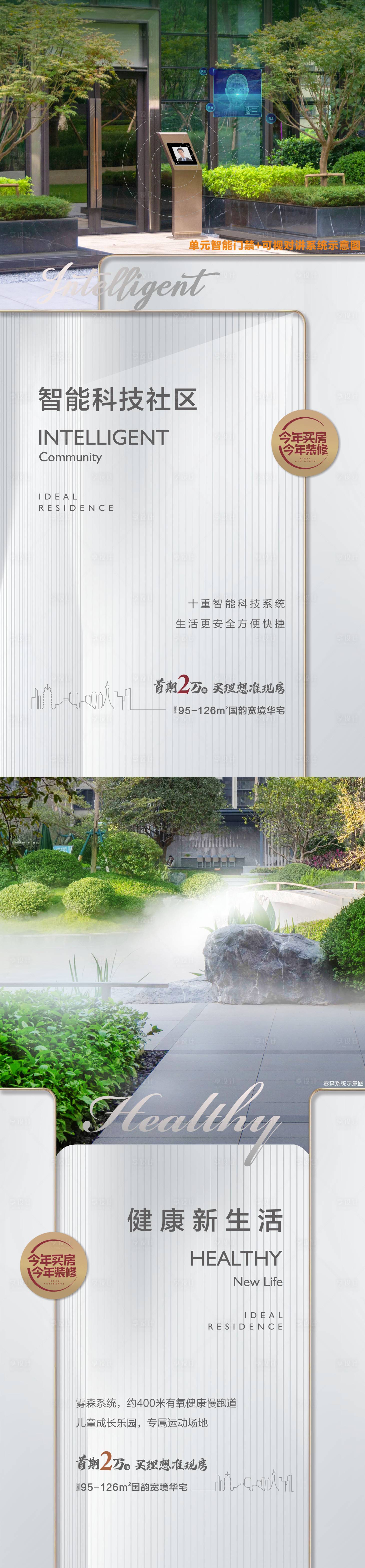 源文件下载【地产智慧科技人脸识别价值点海报】编号：75070012609493527