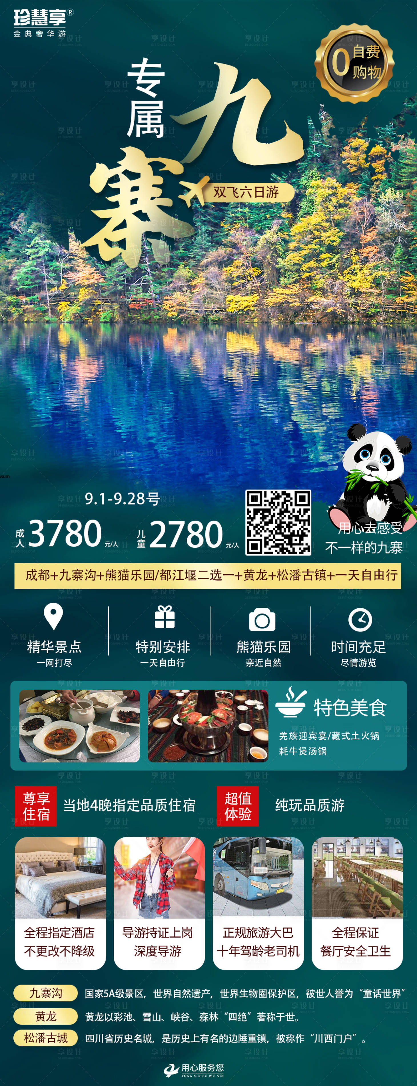 源文件下载【享设计】搜索编号：62640012980375660【专属九寨】