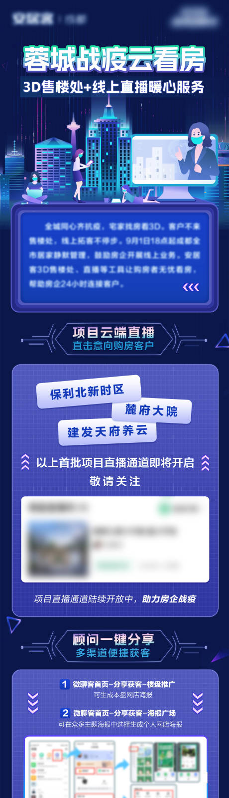 源文件下载【地产抗疫宣传长图】编号：67940012934645667