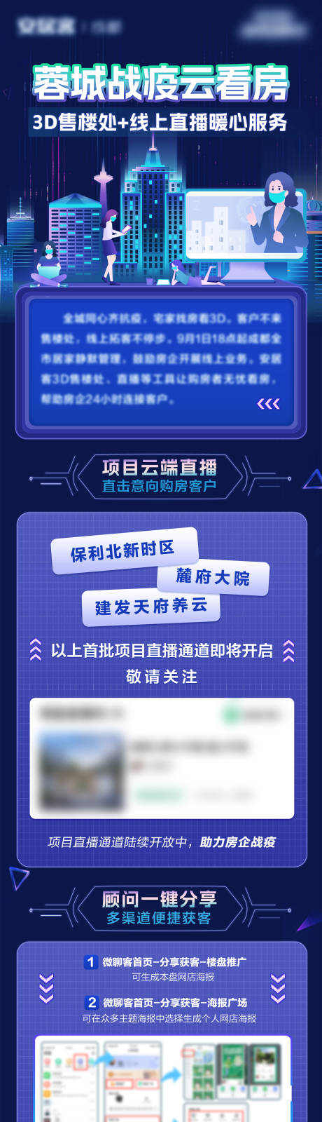 源文件下载【地产抗疫宣传长图】编号：20221026105847912