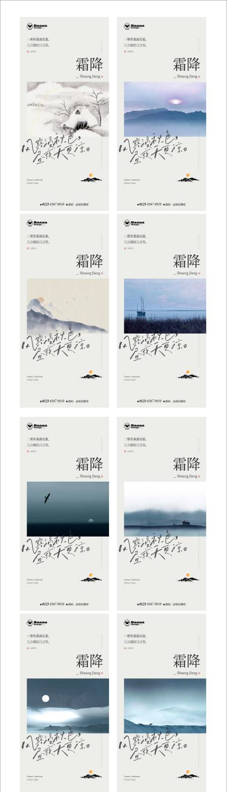 源文件下载【霜降系列海报】编号：34250012692943234