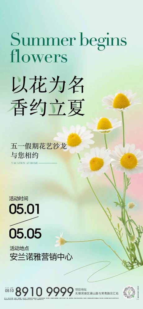 源文件下载【花艺活动小清新海报】编号：20221022170847463