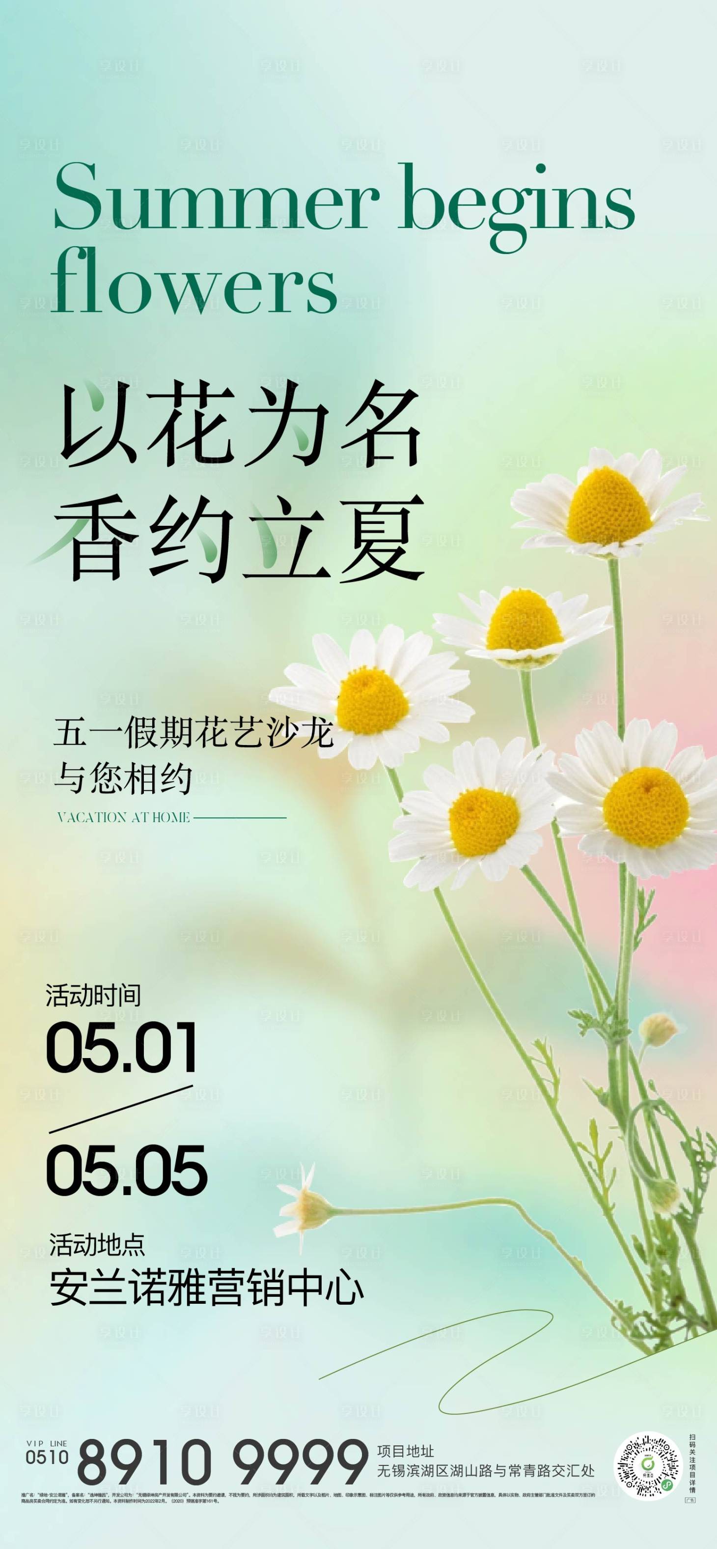 源文件下載【享設計】搜索編號：26950012869027337【花藝活動小清新海報】