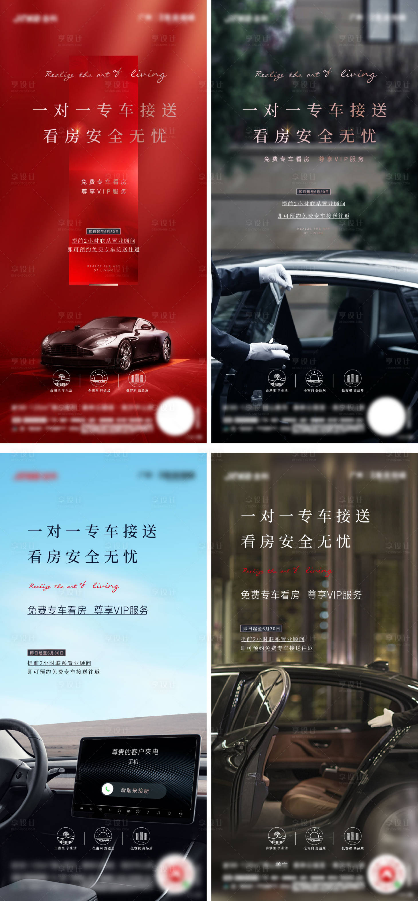 源文件下載【享設(shè)計(jì)】搜索編號(hào)：30340013012239221【專(zhuān)車(chē)接送服務(wù)海報(bào)】