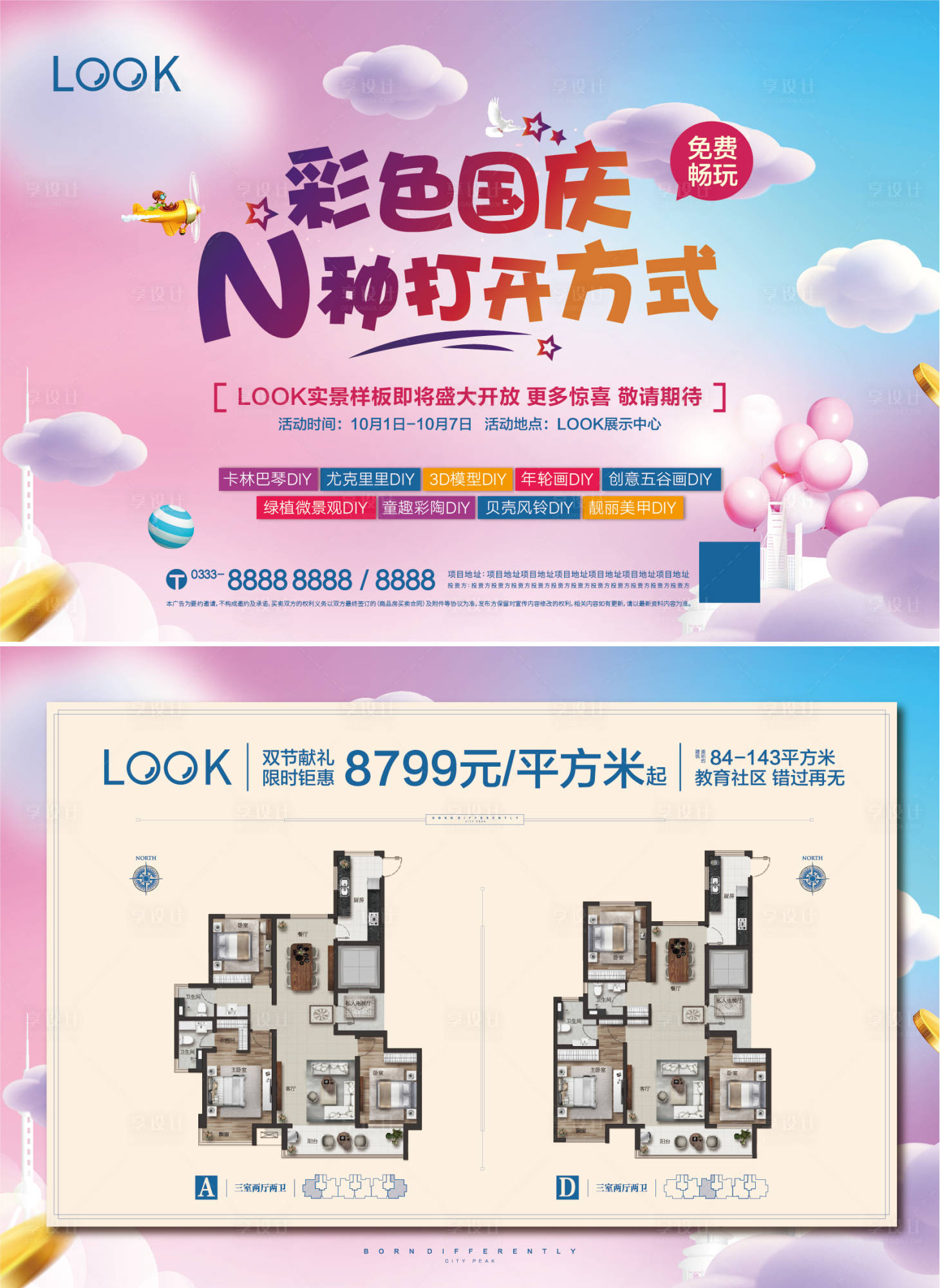 源文件下载【暖场活动单页】编号：88750012779156304