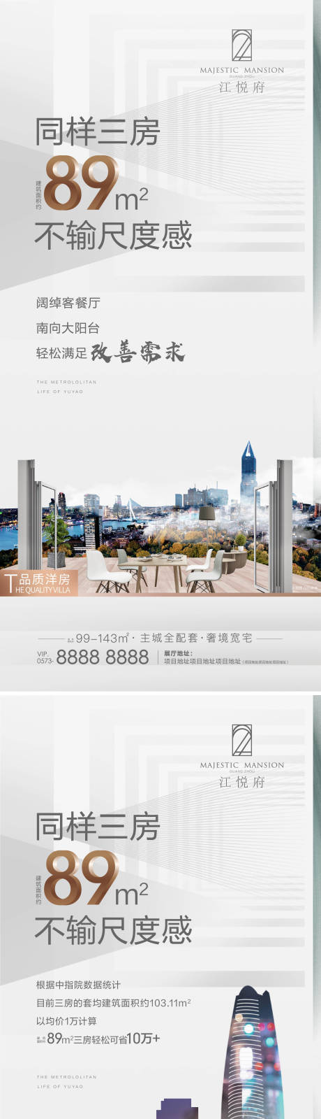 源文件下载【享设计】搜索编号：45150012771207853【地产产品价值点系列海报】