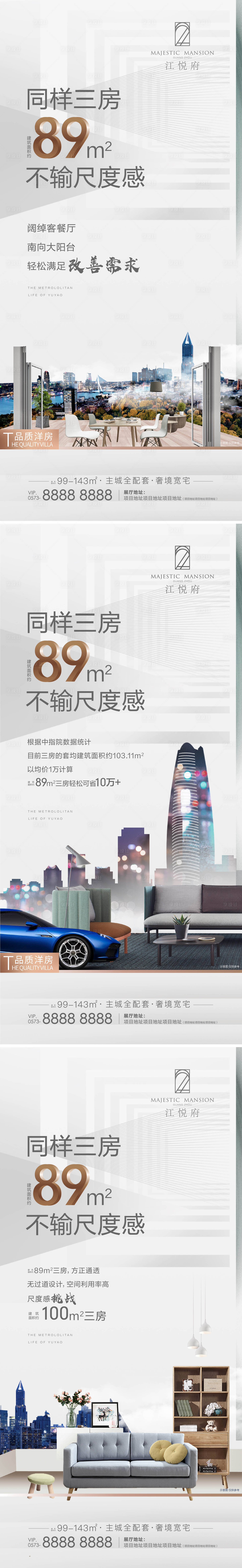源文件下載【享設計】搜索編號：45150012771207853【地產產品價值點系列海報】