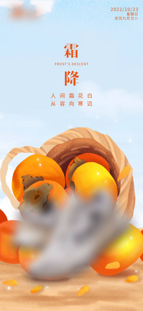 源文件下载【霜降节气海报】编号：86170012571934351