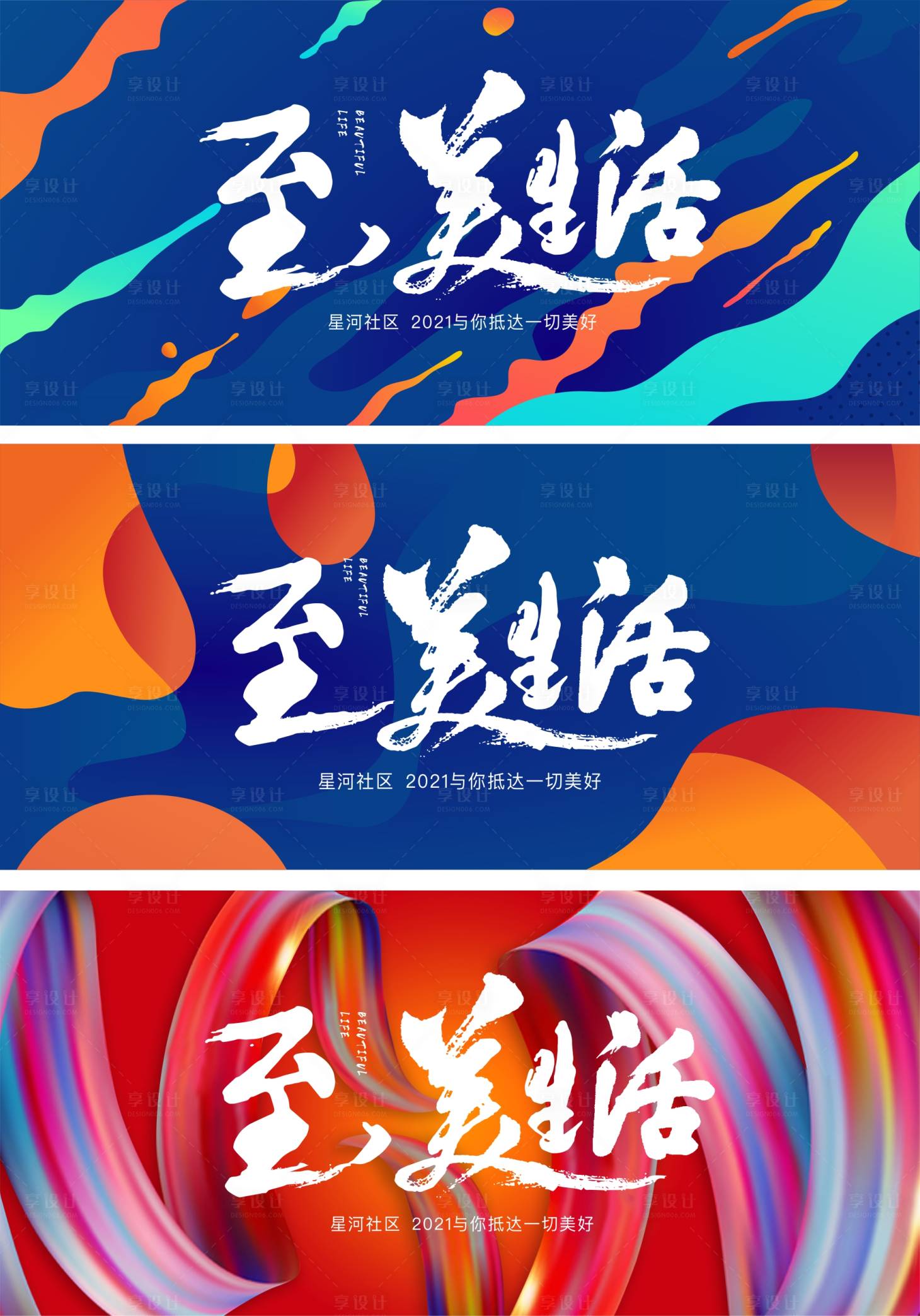 源文件下載【享設計】搜索編號：14800012683203844【社區炫彩活動展板】