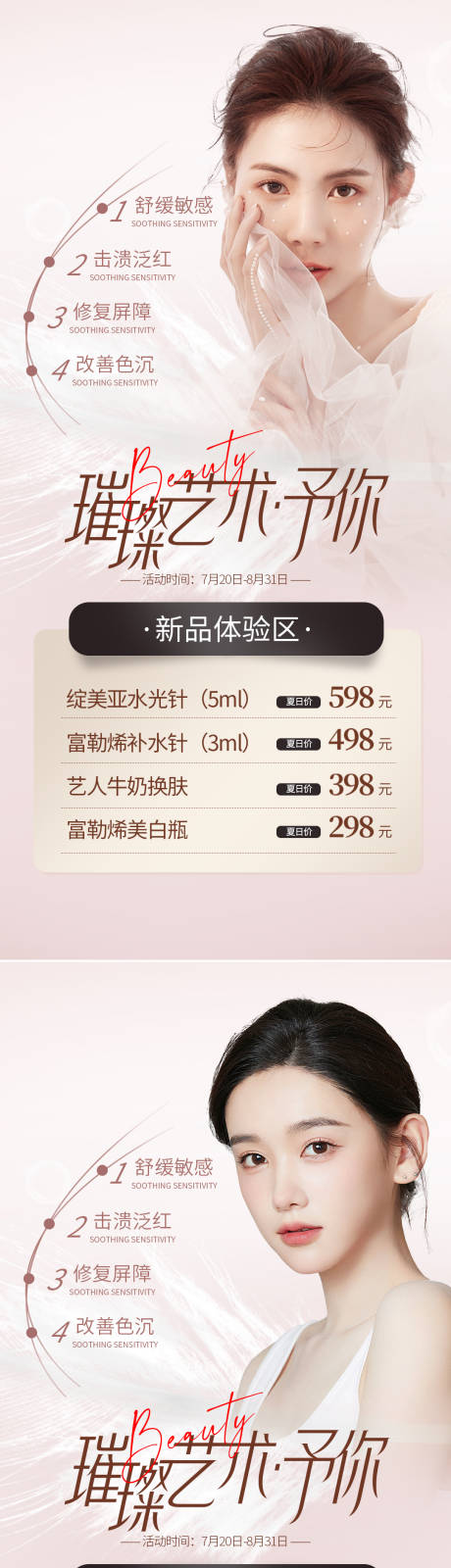 源文件下载【医美促销海报】编号：57570012540184616