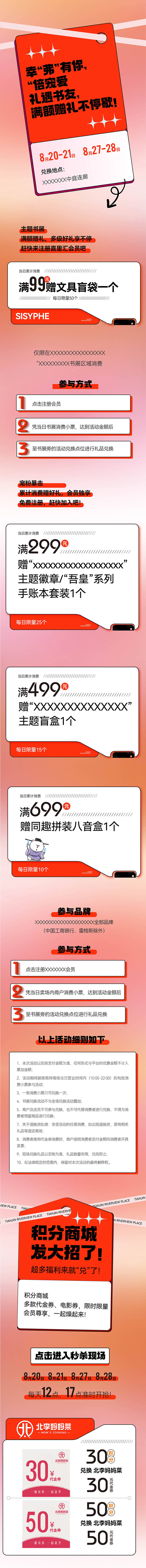源文件下載【商業長圖長圖】編號：87930012729378376
