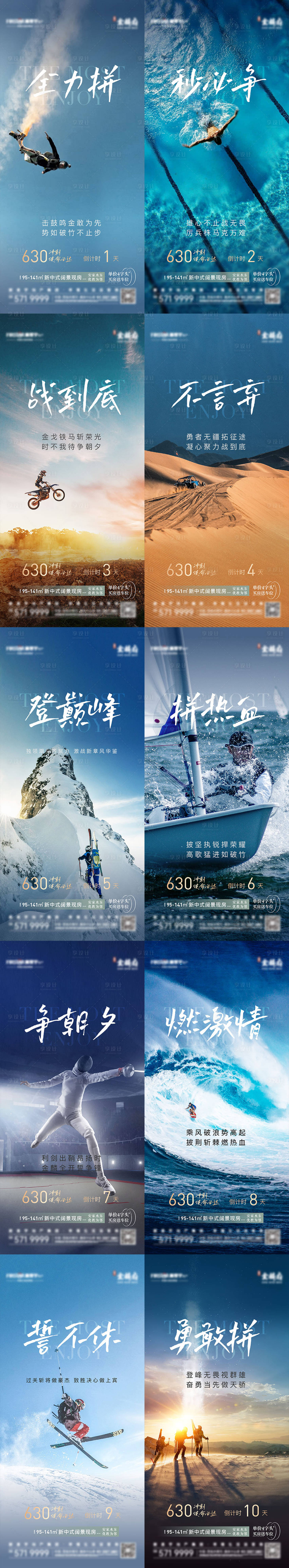 源文件下載【享設計】搜索編號：45760012735881558【地產倒計時海報】