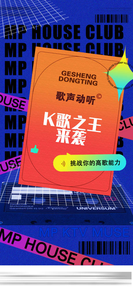 源文件下載【享設計】搜索編號：39020012625514449【KTV酒吧K歌之王】