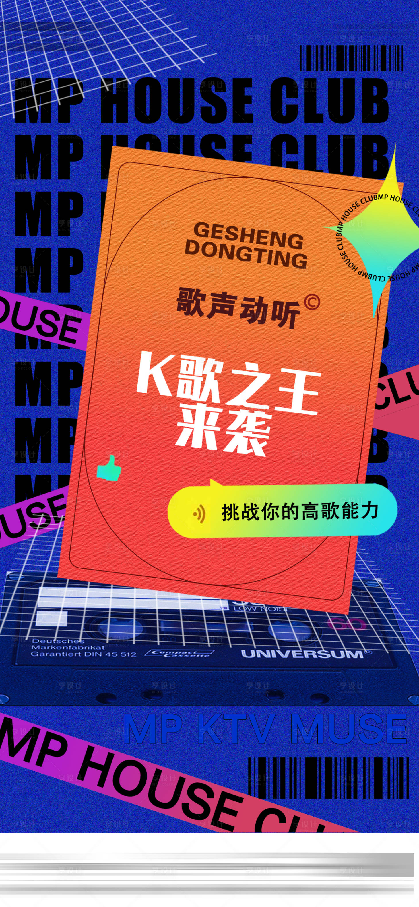 源文件下載【享設(shè)計(jì)】搜索編號(hào)：39020012625514449【KTV酒吧K歌之王】