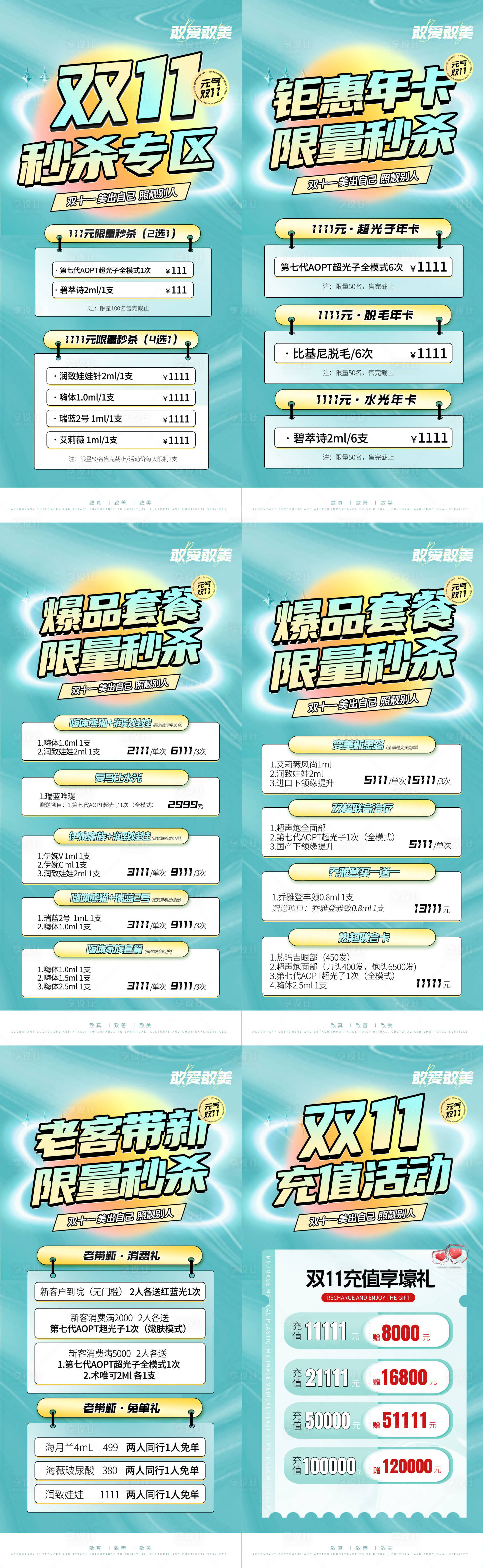 源文件下載【享設計】搜索編號：35590012860311826【醫美雙11活動海報】