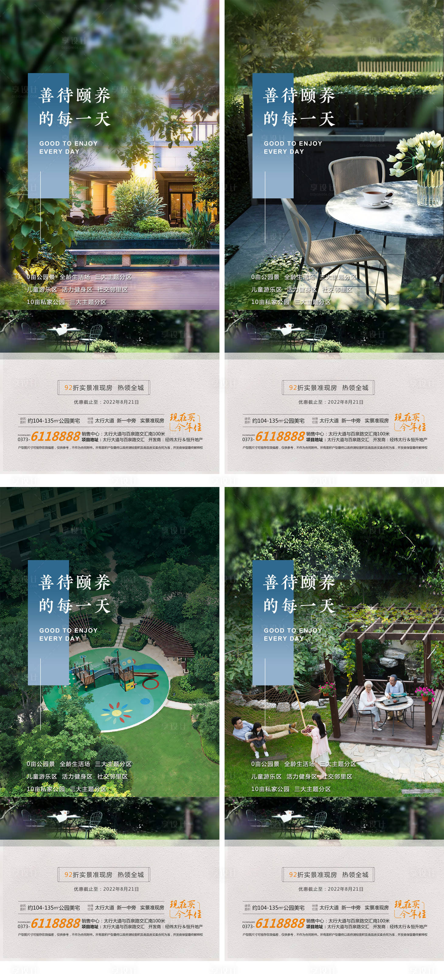 源文件下载【地产园林价值点海报】编号：32410012745201144