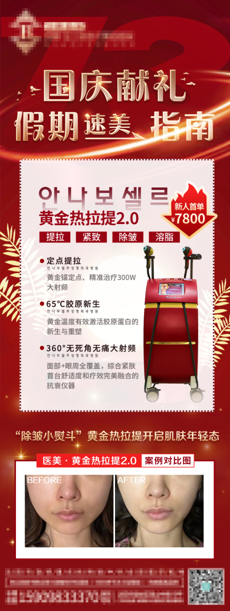 源文件下载【十一国庆速美指南】编号：94350012609348087