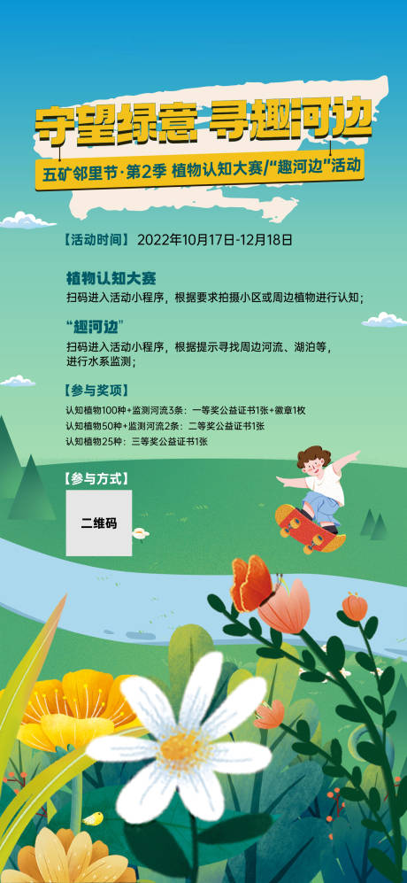 源文件下载【享设计】搜索编号：35040012907761460【植物认知大赛活动海报】