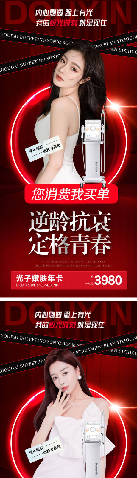 源文件下载【医美朋友圈宣传推广图】编号：20540012647457974