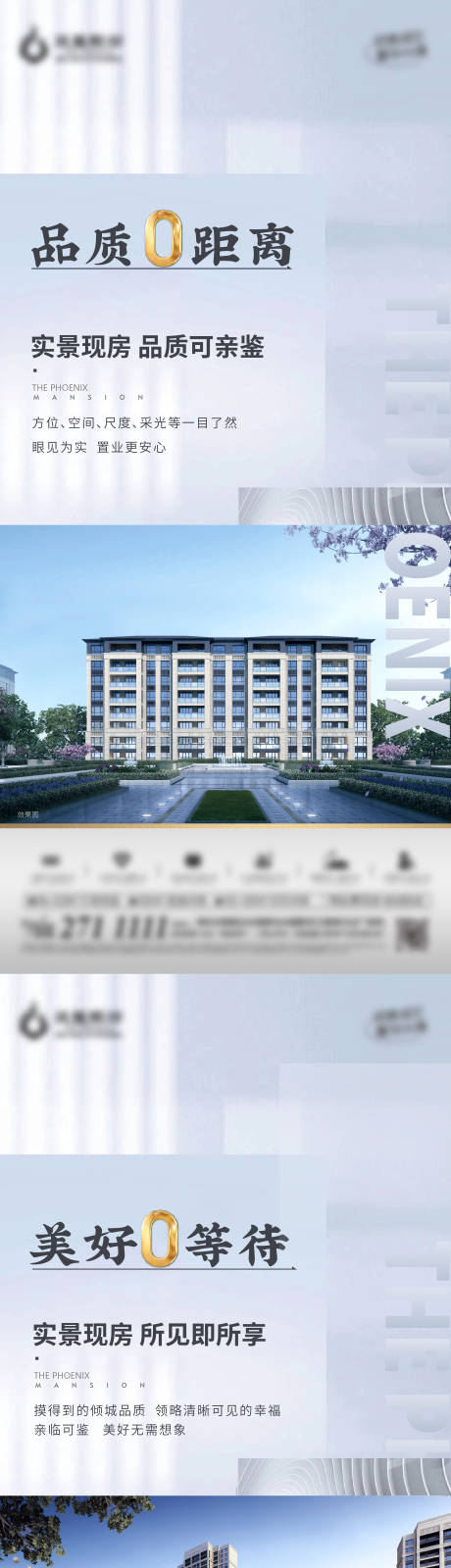 源文件下载【地产品质现房质系列海报】编号：50970012818428281