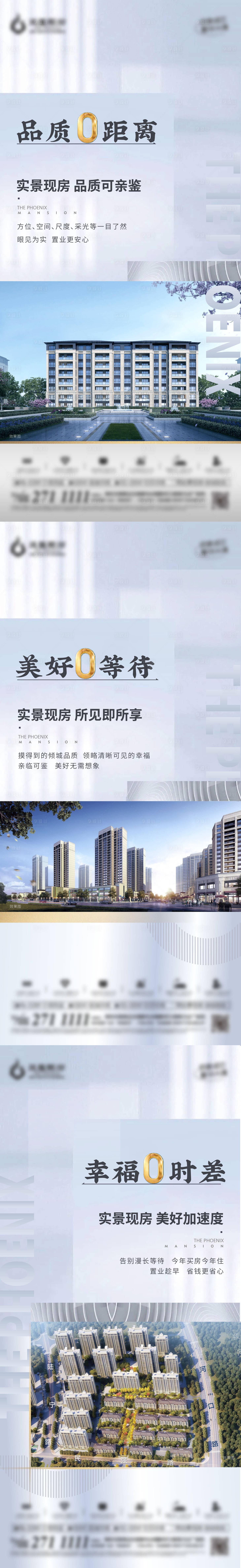 源文件下载【享设计】搜索编号：50970012818428281【地产品质现房质系列海报】