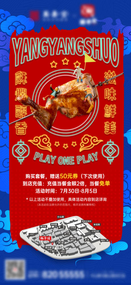 源文件下載【烤羊肉餐飲宣傳海報】編號：75050012771898301