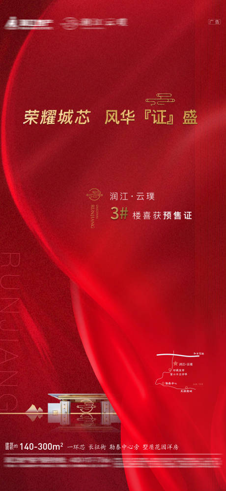 源文件下载【地产预售证取得海报】编号：80470012793081298