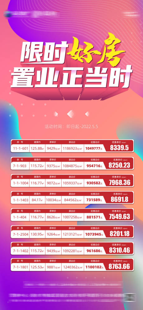 源文件下载【特价房海报】编号：34600012915994666