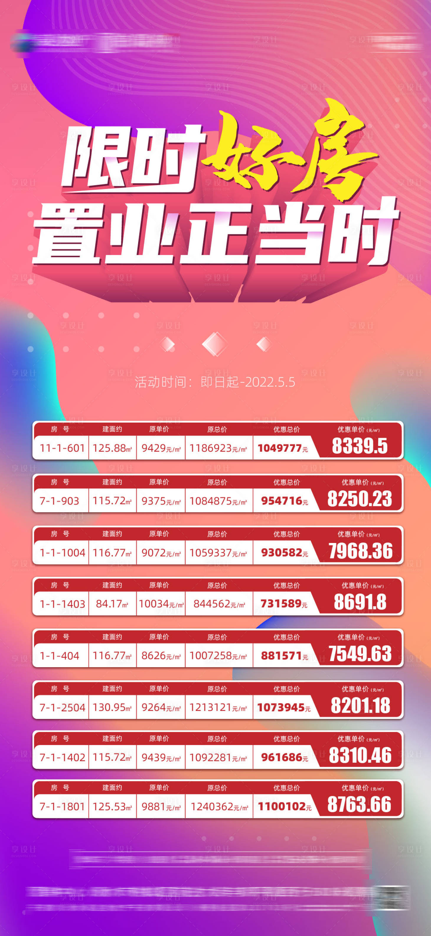 源文件下载【享设计】搜索编号：34600012915994666【特价房海报】