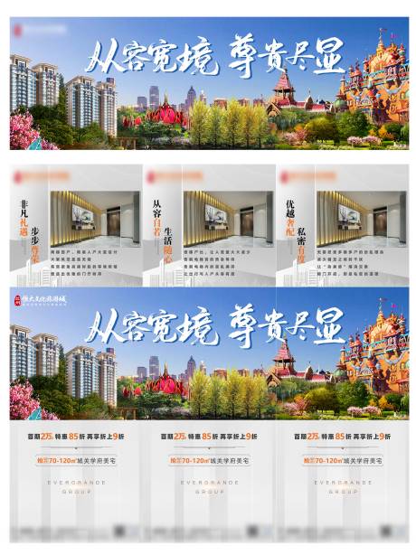 源文件下载【地产园林配套三宫格海报】编号：53810012850124366