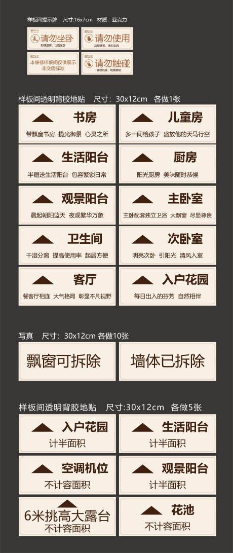 源文件下载【享设计】搜索编号：23890012522723196【样板房温馨提示牌】