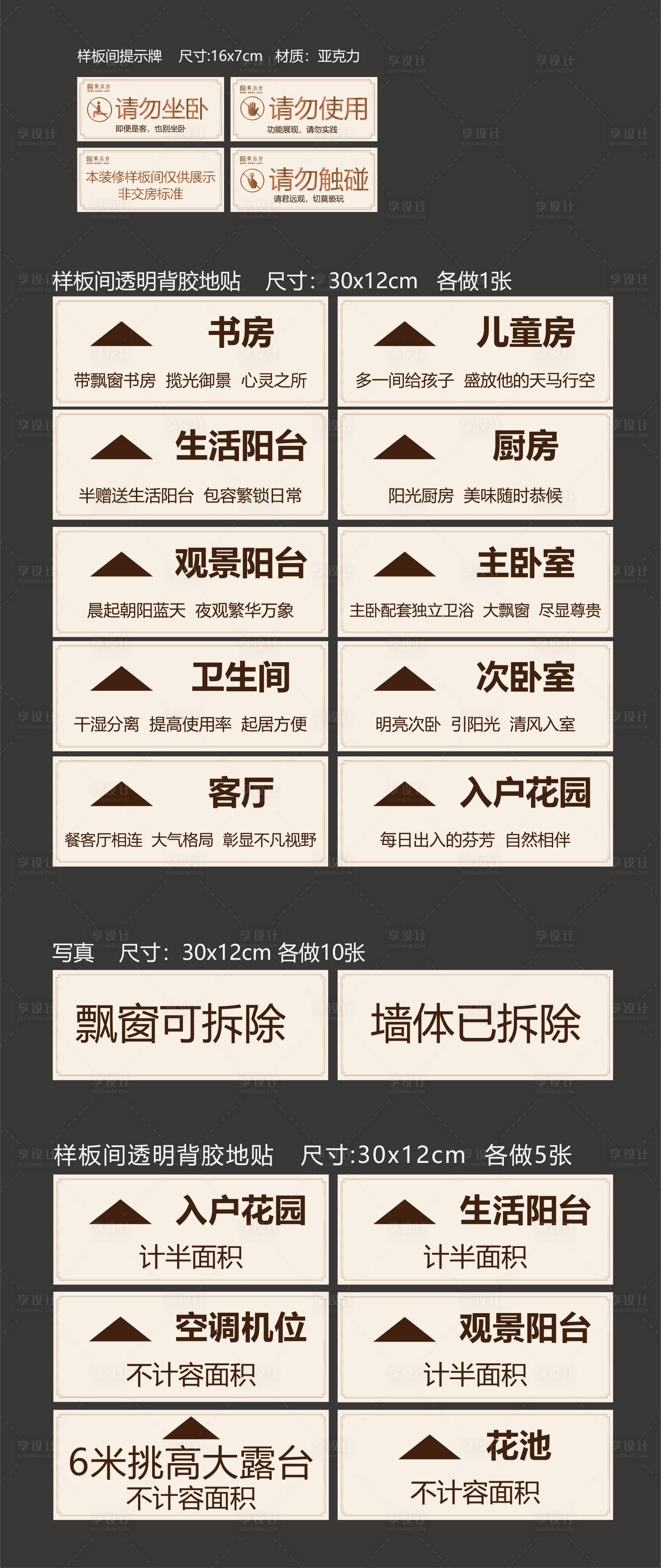 源文件下载【享设计】搜索编号：23890012522723196【样板房温馨提示牌】