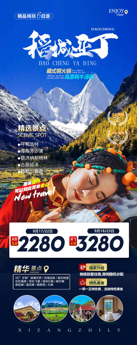 编号：20221018190002722【享设计】源文件下载-稻城亚丁西藏旅游海报