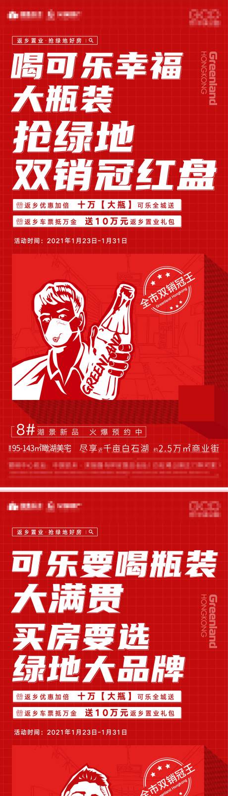 源文件下载【可乐活动系列刷屏海报】编号：20221011155202788