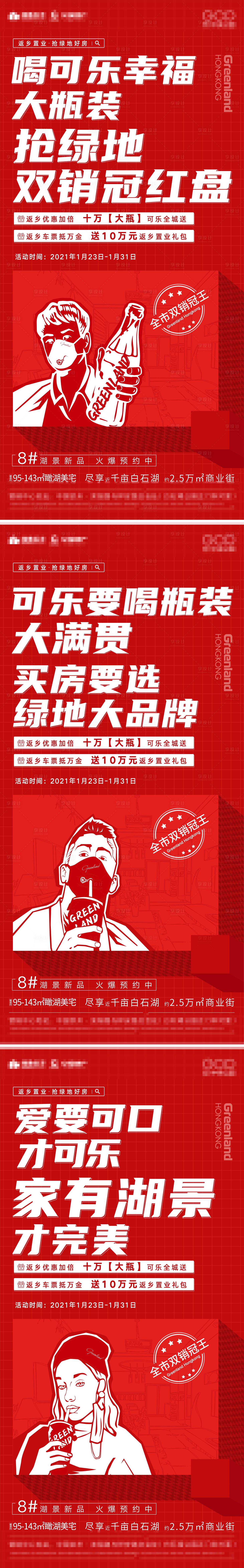 源文件下载【享设计】搜索编号：30800012642278558【可乐活动系列刷屏海报】