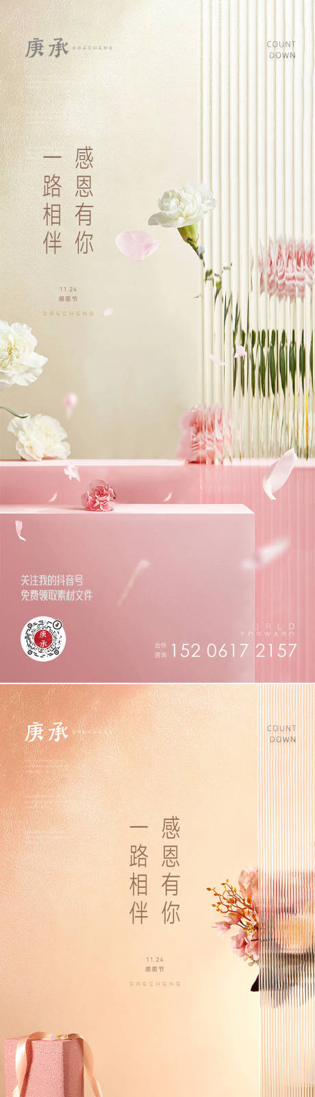 源文件下载【粉色系感恩节微信海报】编号：87810012916857267