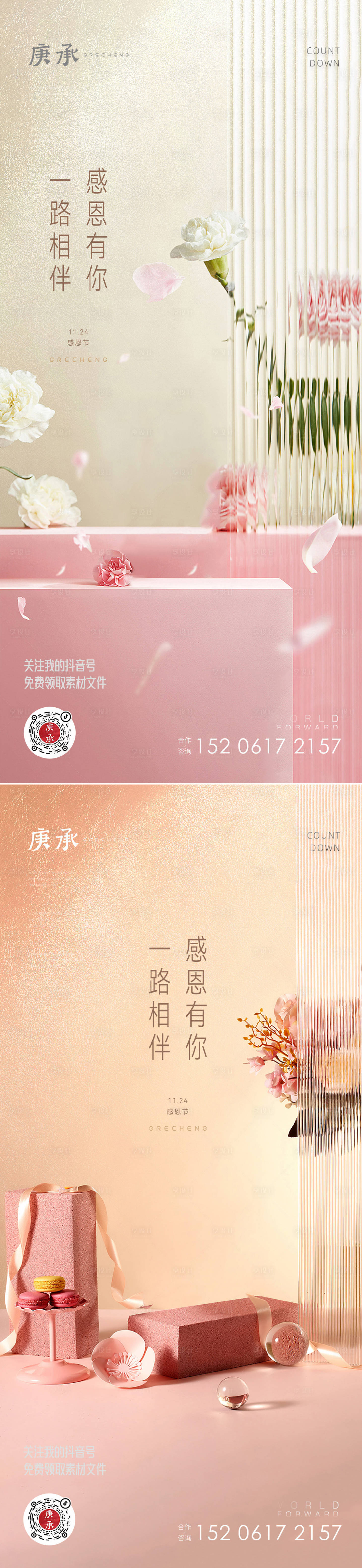 源文件下载【享设计】搜索编号：87810012916857267【粉色系感恩节微信海报】