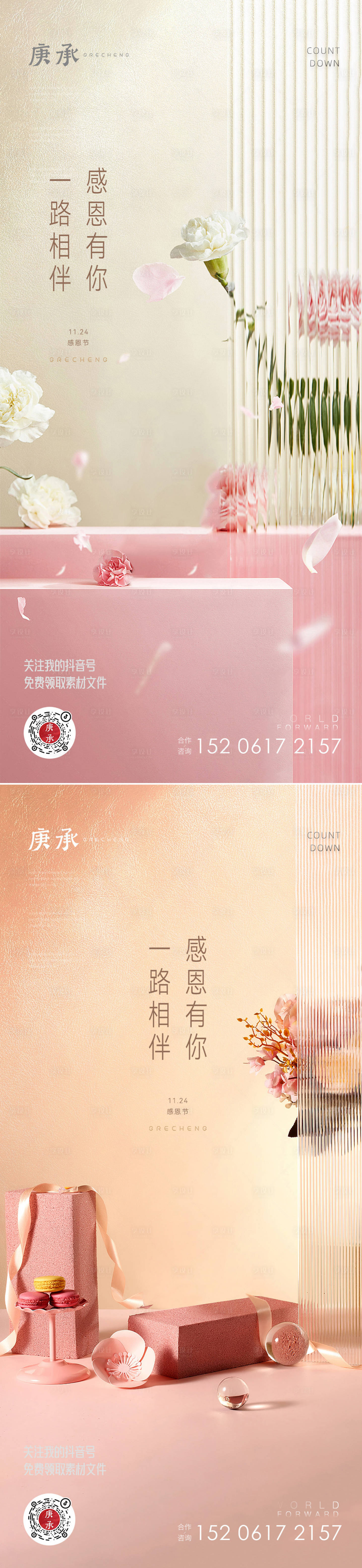 粉色系感恩节微信海报-源文件【享设计】