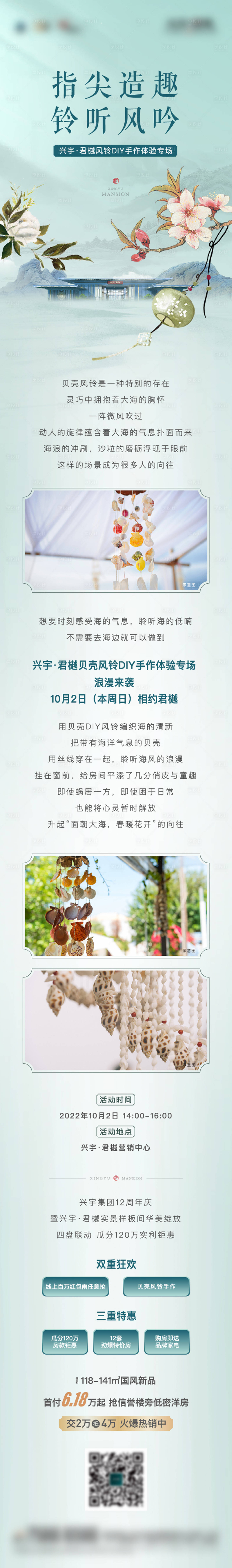 源文件下载【享设计】搜索编号：91940012749199232【地产中式国风风铃diy活动长图海报】
