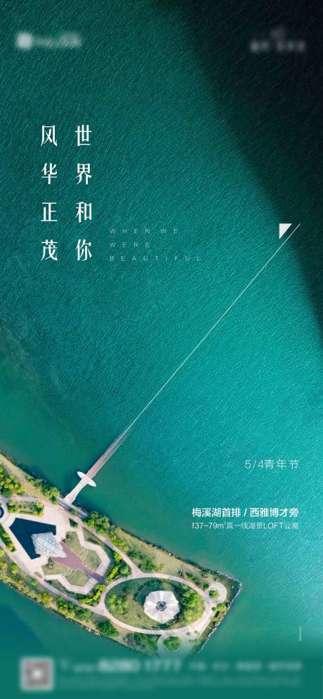 地产青年节湖景海报-源文件【享设计】