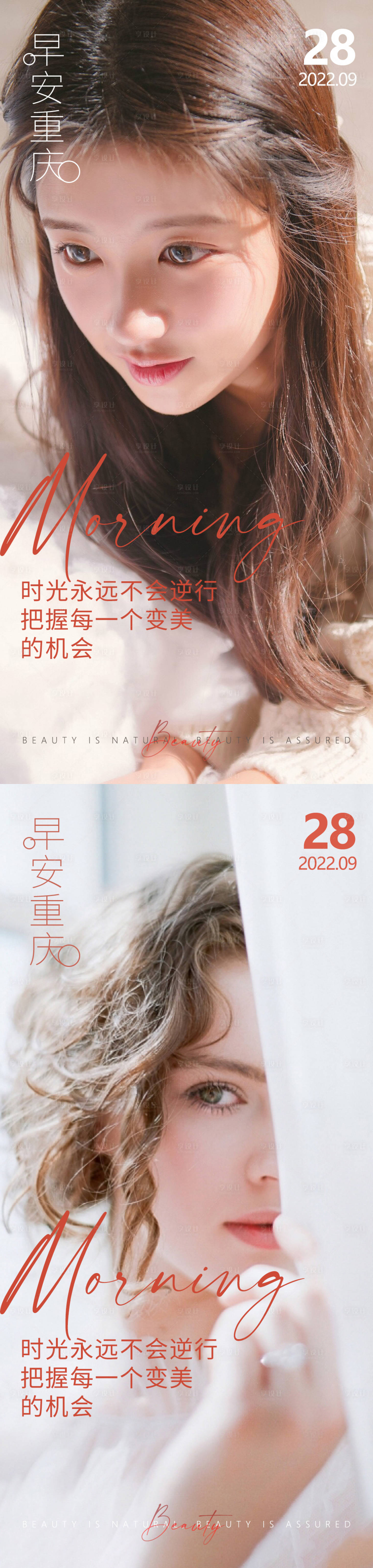 源文件下载【享设计】搜索编号：45060012709803135【医美早安高级问候系列海报】