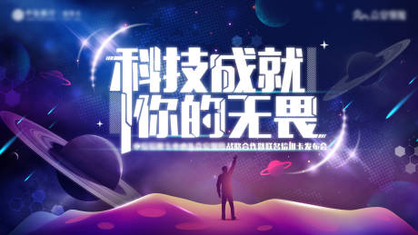 源文件下载【科技发布会活动展板】编号：84560012635381749