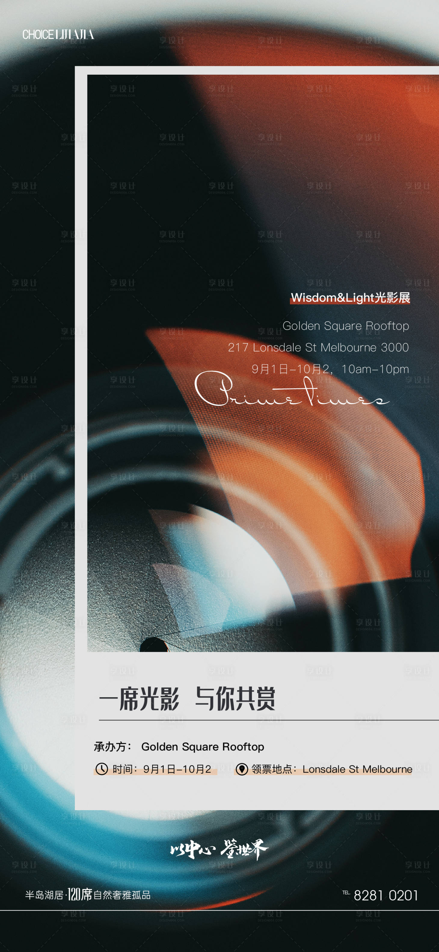 源文件下载【电影观影摄影活动光影海报】编号：59340012906854227