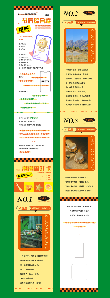 源文件下载【摆脱节后综合症酒商场广告公众号长图】编号：57700012730202508