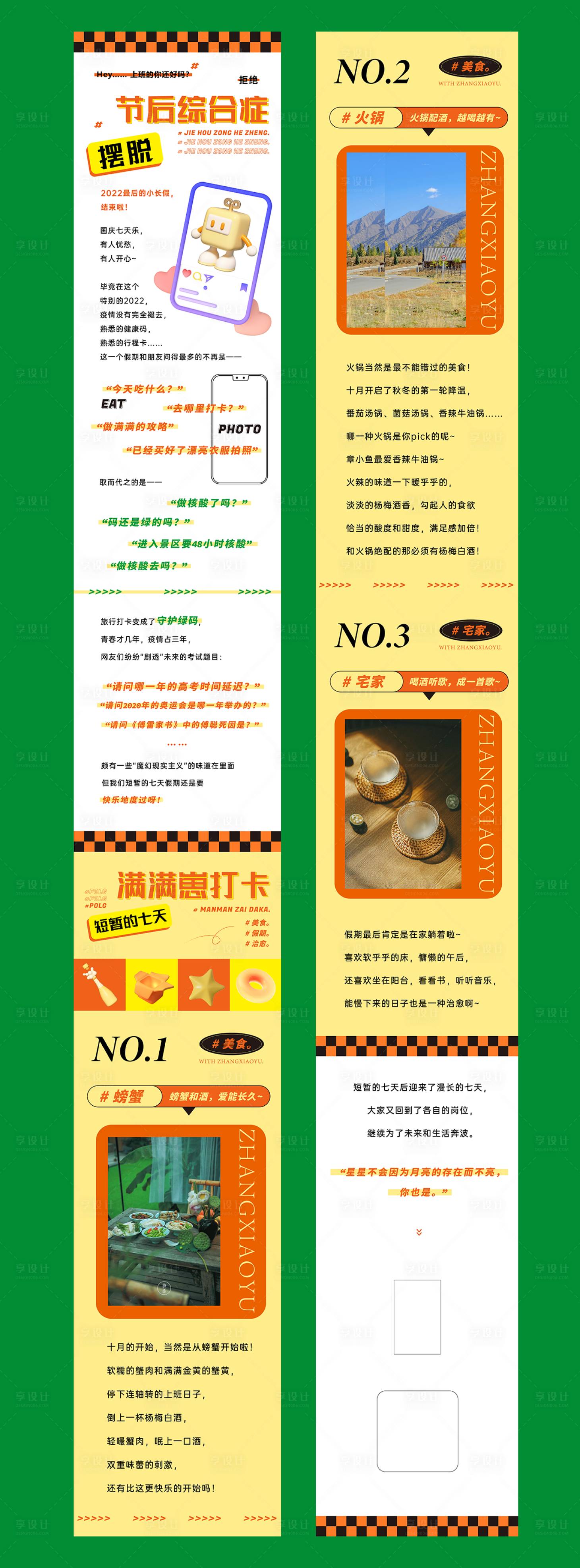 源文件下载【享设计】搜索编号：57700012730202508【摆脱节后综合症酒商场广告公众号长图】