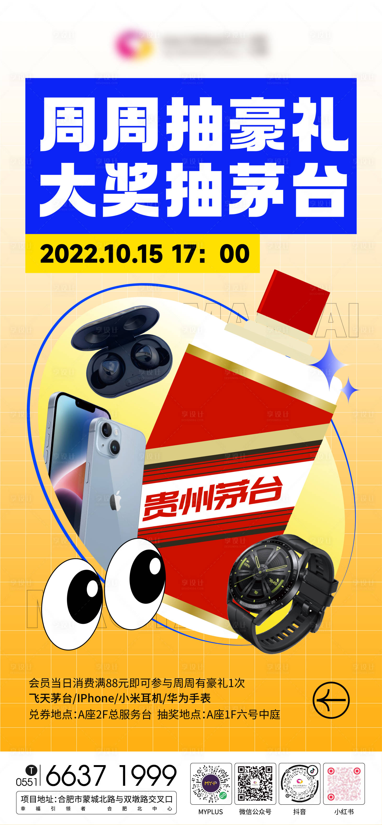 源文件下载【商场周周抽豪礼】编号：81340012729456897