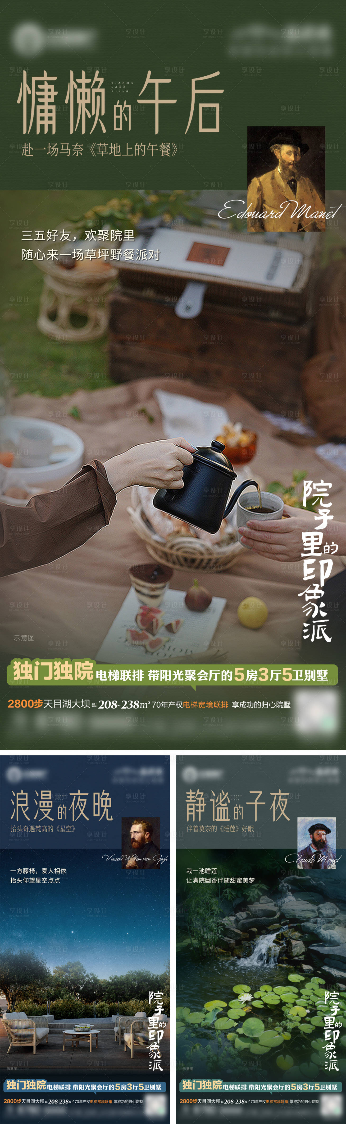 源文件下載【享設計】搜索編號：25210012672756501【地產別墅花園庭院價值點海報】