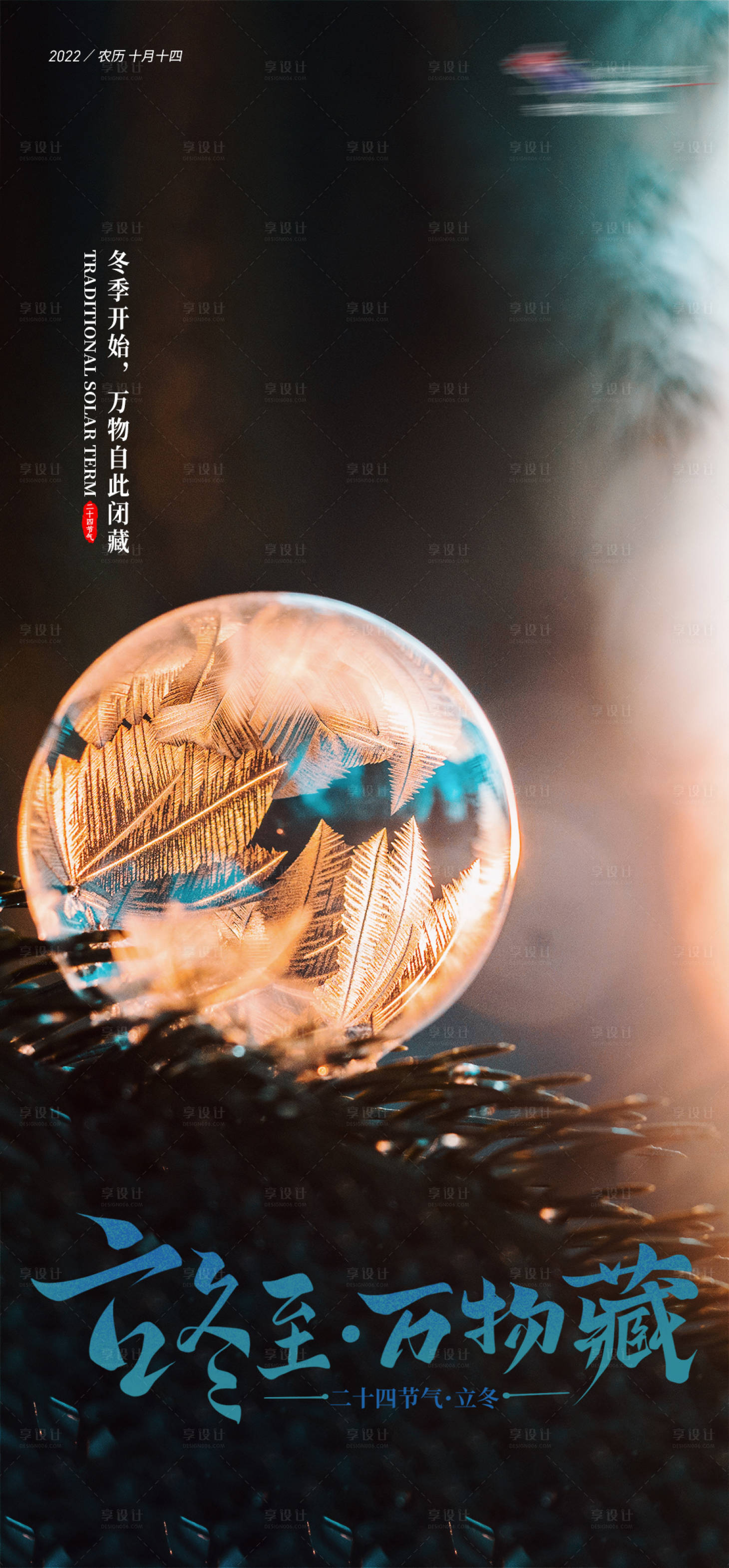 源文件下载【享设计】搜索编号：19980012959361753【立冬节气海报】