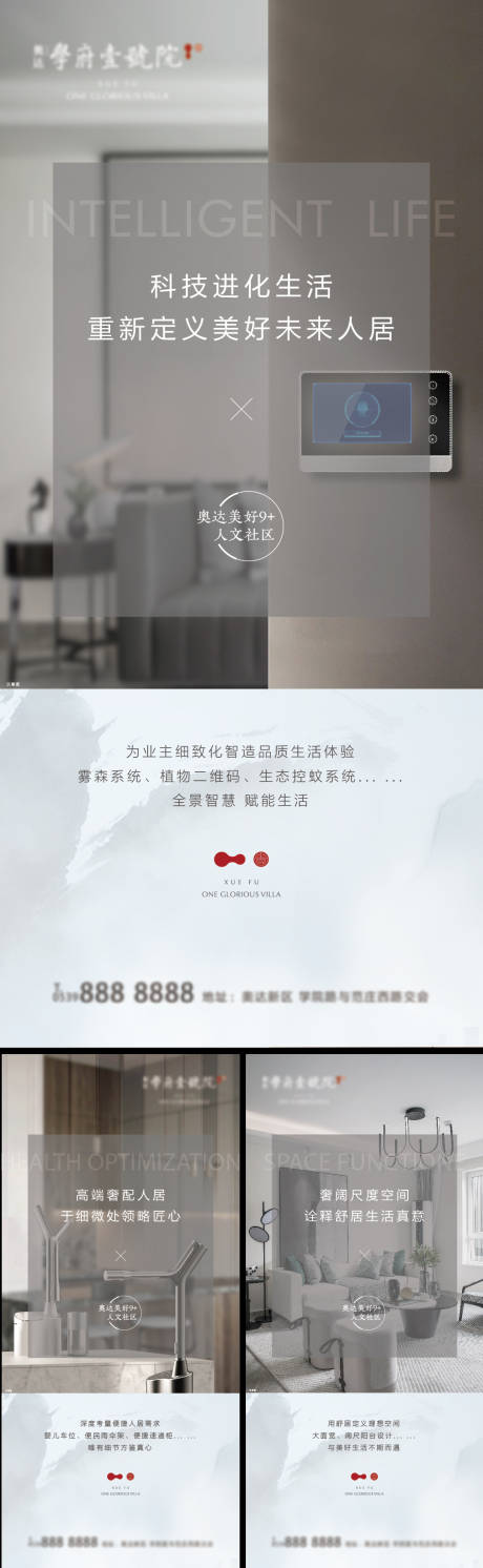 源文件下载【地产精工价值点系列海报】编号：98030012646671259