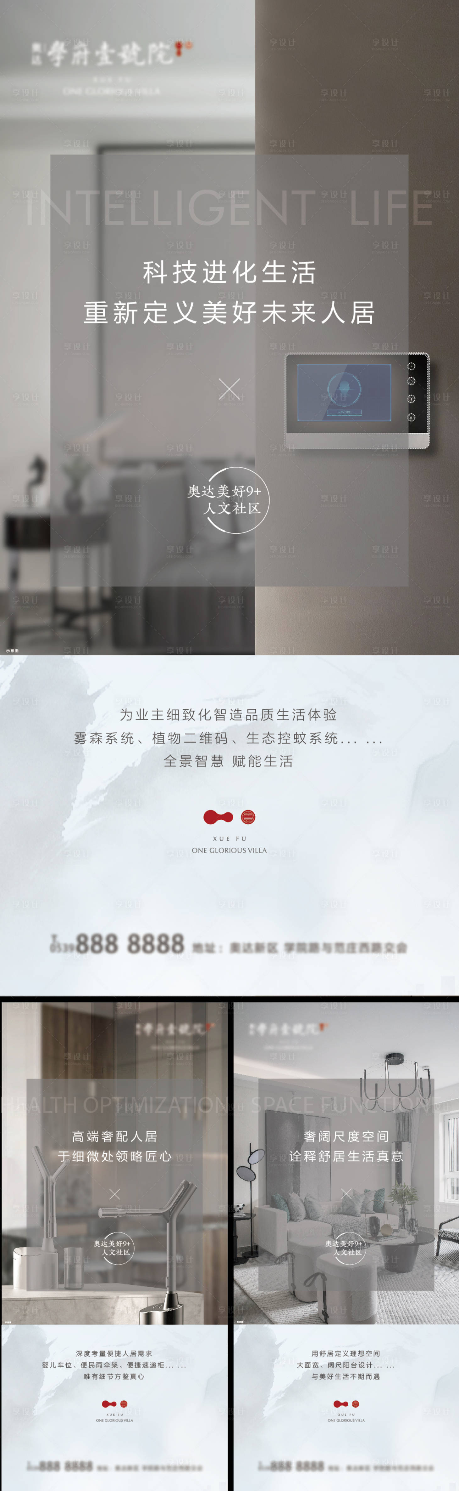源文件下载【享设计】搜索编号：98030012646671259【地产精工价值点系列海报】
